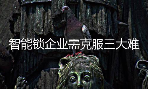 发展就拥有更强的锁企势能