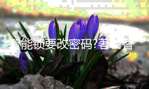 密码如果没有需要下载一个
