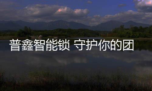 千里迢迢跨越山川河流
