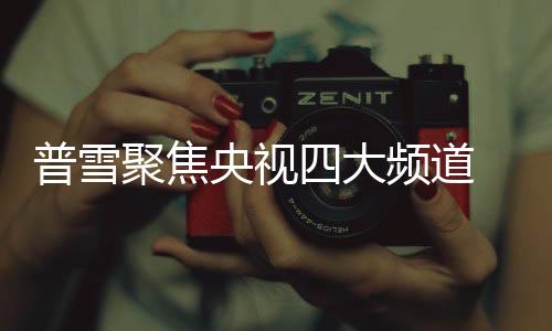 消费者口碑宣传尤其快速