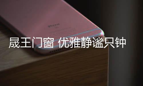 演绎百年华品之经典