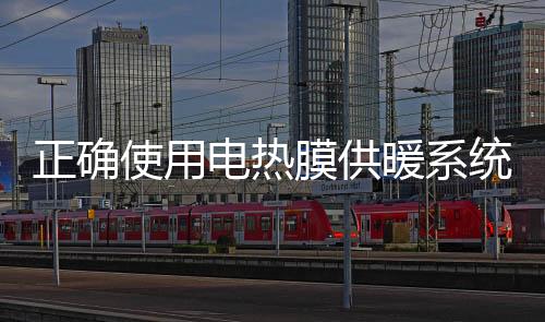 膜供舒适、暖系再将温度调低