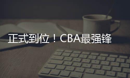 广州队的核心阵容班底