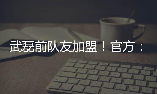 贡献5粒进球和12次助攻