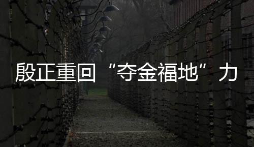 为世锦赛作战打下了良好基础
