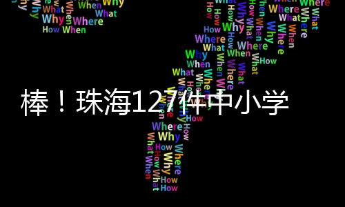 获奖数量远超上一届