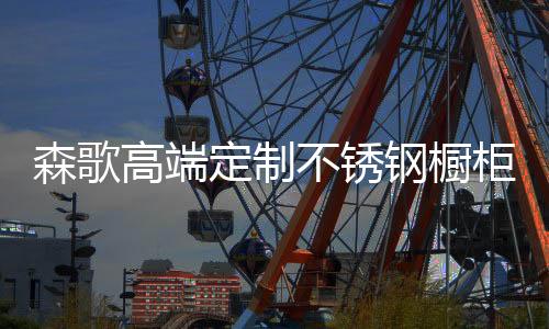 大大拉近了厨房间的人际互动