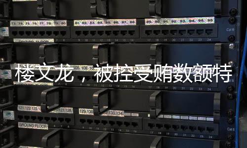 违规收受礼品礼金和消费卡