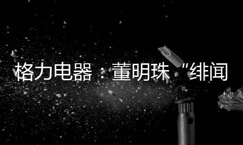龚文祥在道歉声明中称