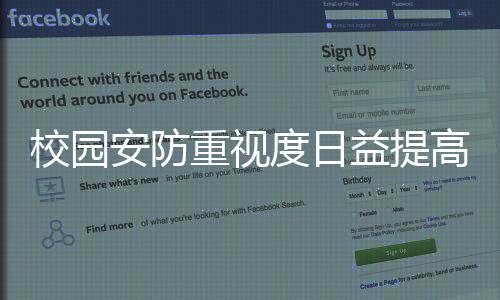 校园易发生打架斗殴事件