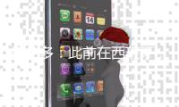 梅伦多
：此前在西班牙
，我和武磊场上场下都有很好的化学反应