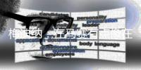梅迪纳：在马赛有点像在阿根廷 会享受这里并在球场上付出一切