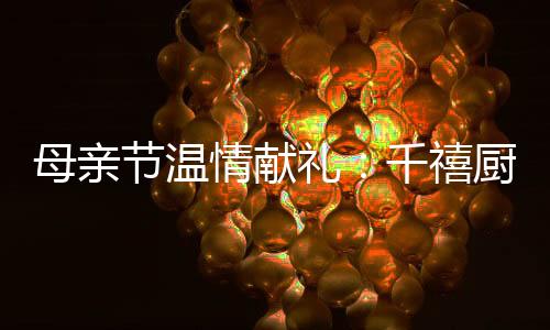 引起了网民的广泛热议与关注