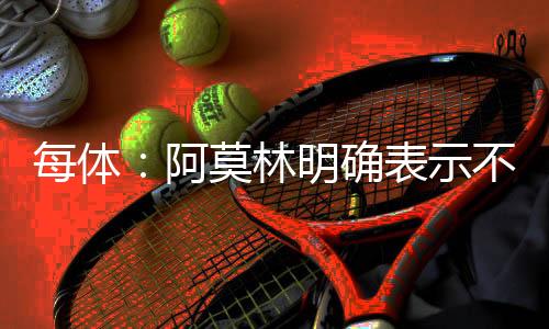 拉什福德将被迫离开曼联