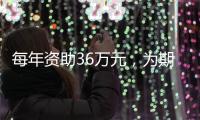 每年资助36万元，为期两年
！珠海博士人才快申报这两个“湾区项目”