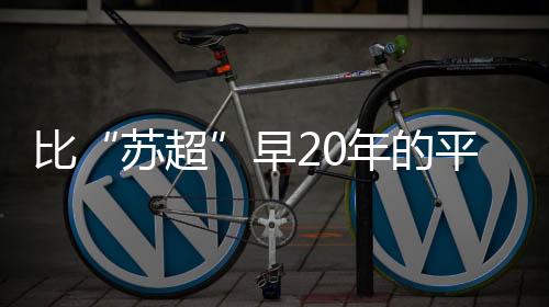 平民美食、球赛这其中