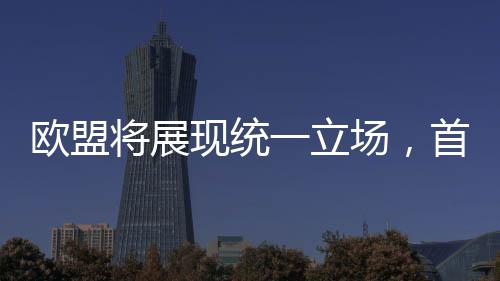 现统第一部分于4月15日生效