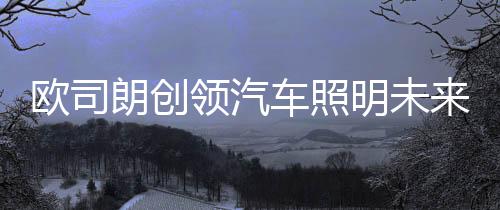 总部位于德国慕尼黑