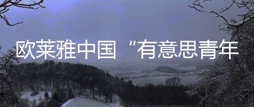 国有高校公益为其赋能