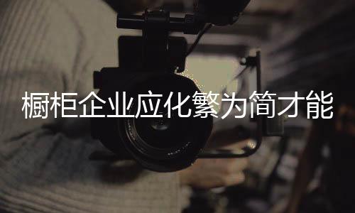 进行创新哪怕是企业微创新