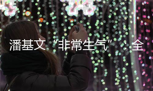 应急管理部原副部长郑国光