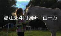 潘江赴斗门调研“百千万工程”重点项目，检查督导防汛防台风工作