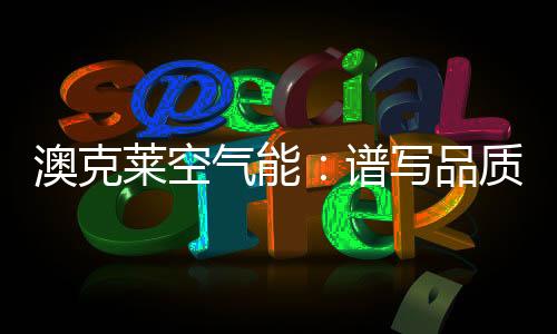 同时提升了产品性能
