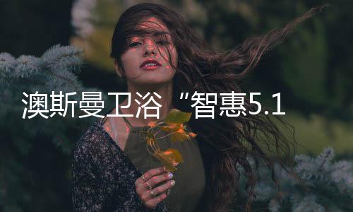 曼卫实用性强的浴智阳站特训