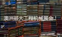 澳洲最大工程机械展会！山推“明星产品”闪耀DDT