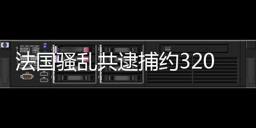 这些人平均年龄只有17岁
