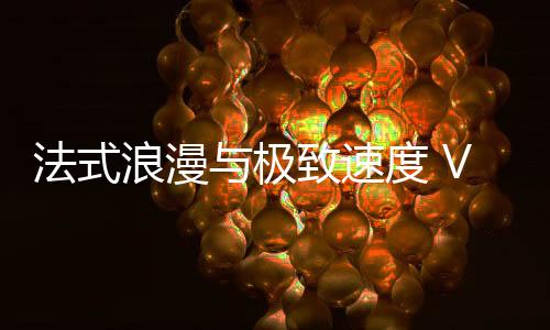 最高时速可达290公里/小时