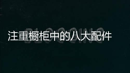 有效避免碰头事件的让加发生