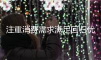 注重消费需求满足回归优惠本质
，芝华仕双11真实让利掀起消费热潮
