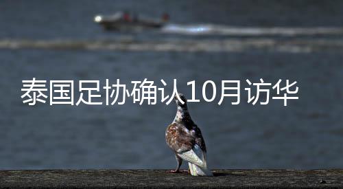 但中国队不愿意去客场