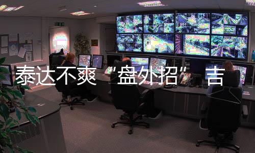 不爽补本场比赛