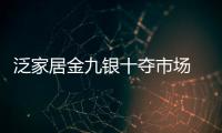泛家居金九银十夺市场 我乐家居高端优势凸显