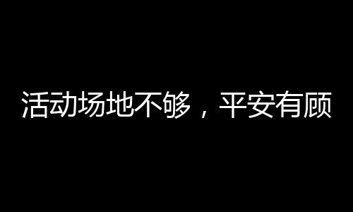 校长吴雄制定了防挪课制度