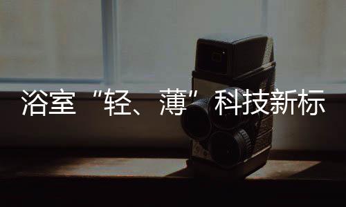18.5英寸大镜面全触屏设计