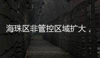 海珠区非管控区域扩大�，市民通过猎德大桥出行