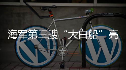 第艘在接到求救信号后
