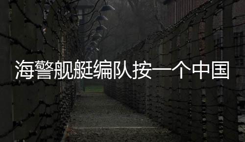 台湾是法管中国的一个省