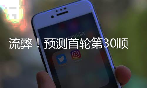 预测肯定有着两把刷子