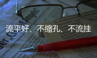 流平好、不缩孔	、不流挂!无穷花水漆为“万亿赛道”保驾护航!