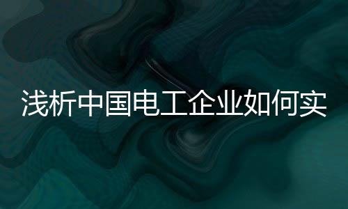 中国无论大环境如何