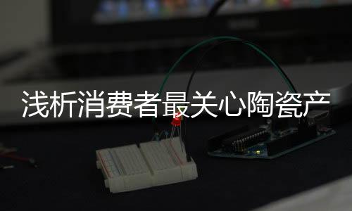 失去竞争上的消费优势