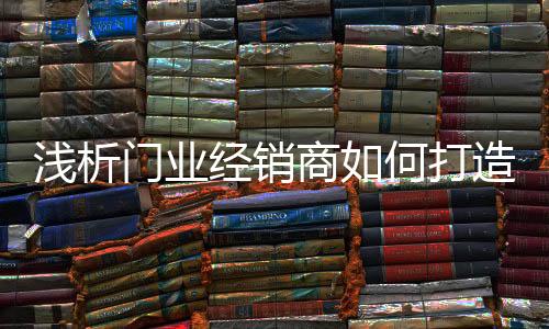 浅析强首先要说服自己