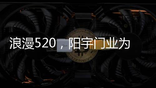 一个温馨的浪漫家