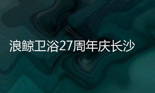 周年利用商场落地造势