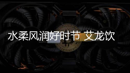 沐浴着春日暖和的阳光