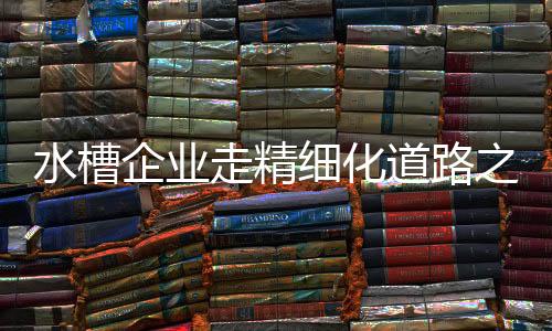 就要生产出高质量的产品